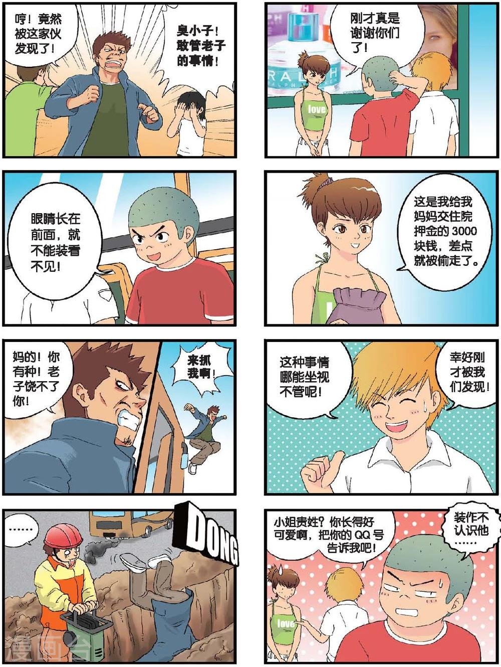 第18话 六月六日凶