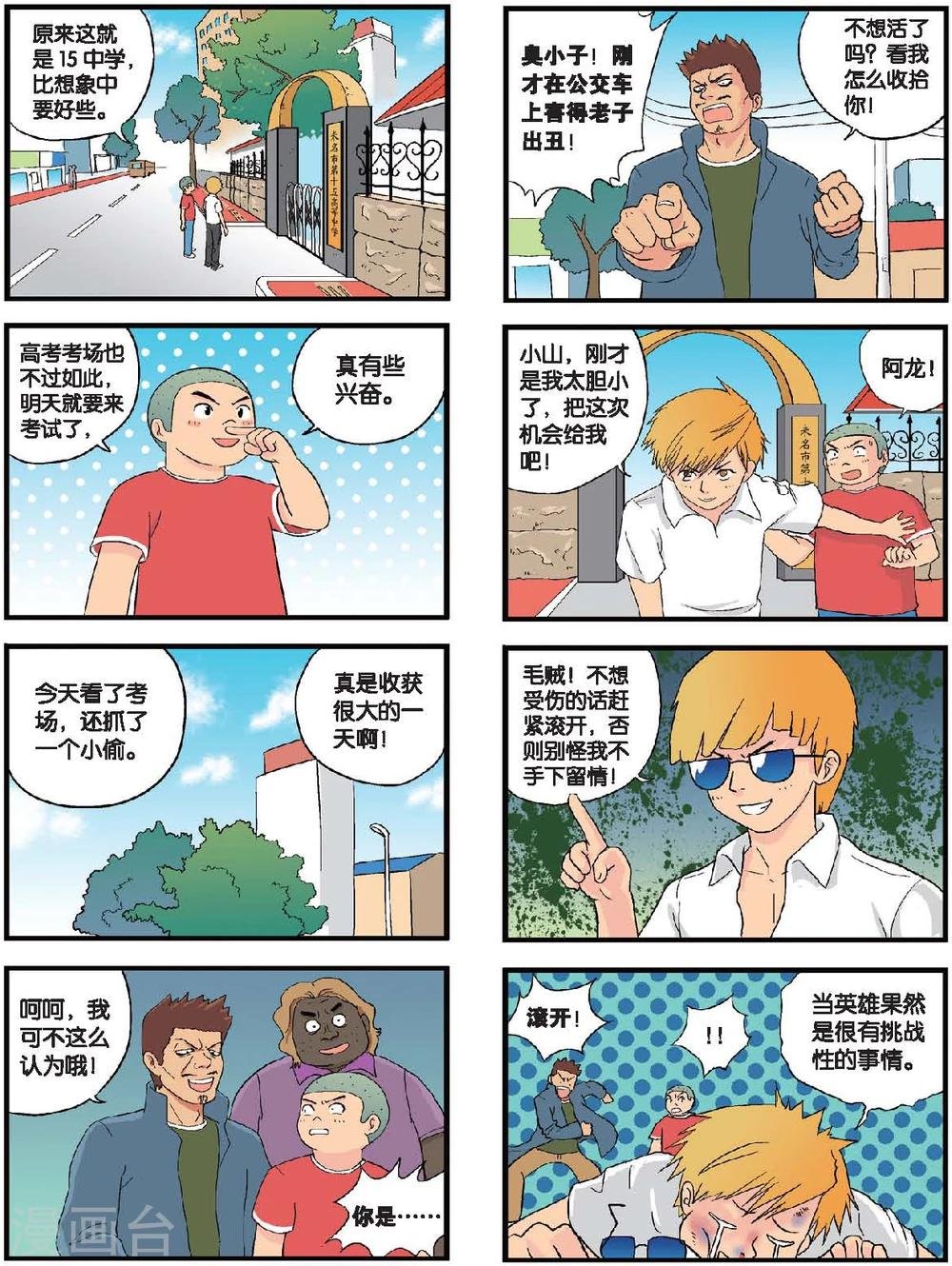 第18话 六月六日凶