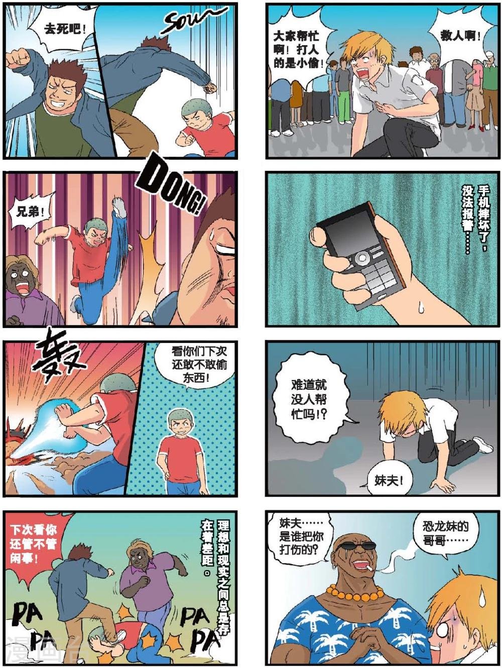 第18话 六月六日凶