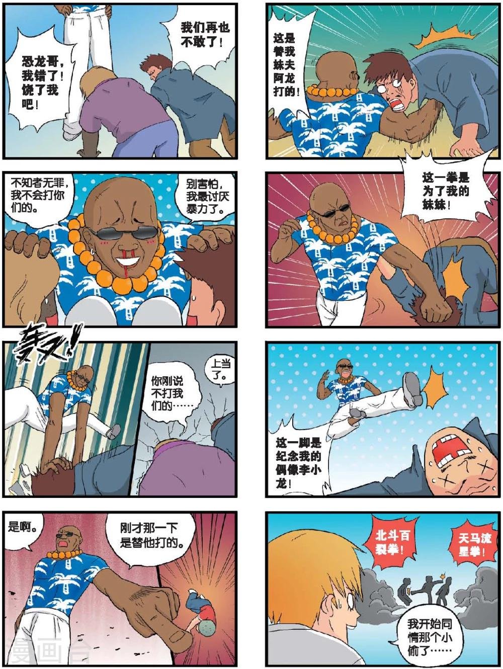 第19话 骄傲的男子汉