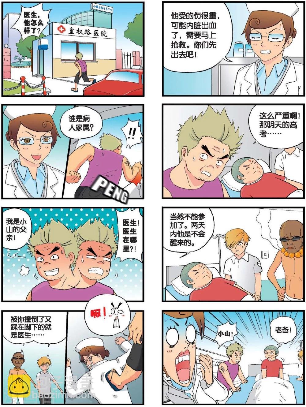 第19话 骄傲的男子汉