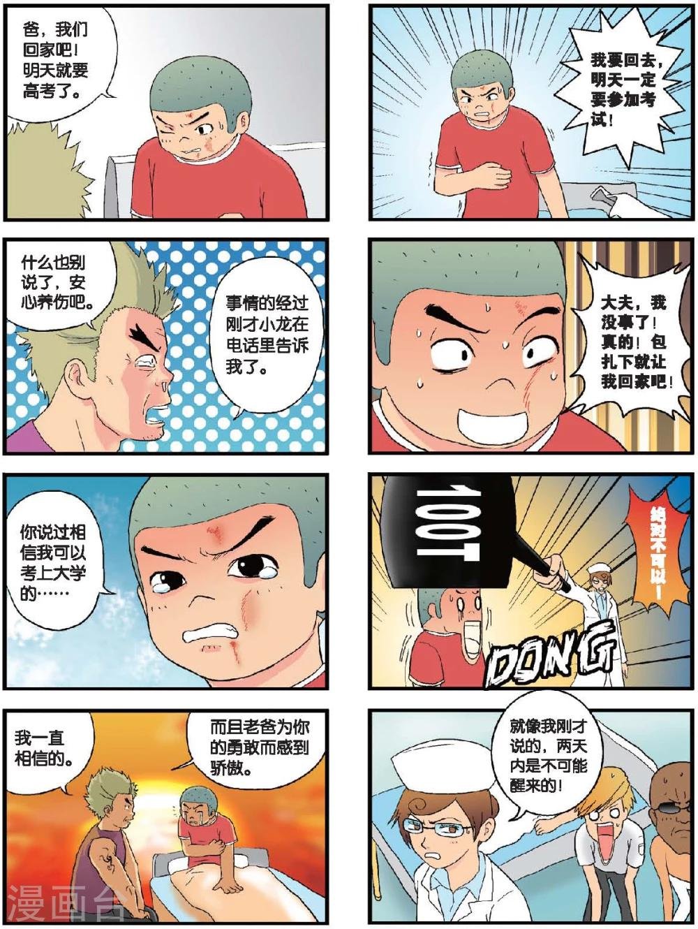 第19话 骄傲的男子汉