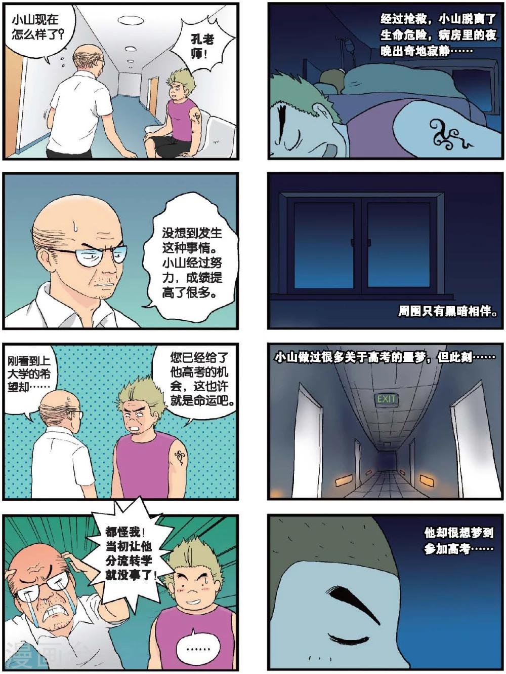 第19话 骄傲的男子汉