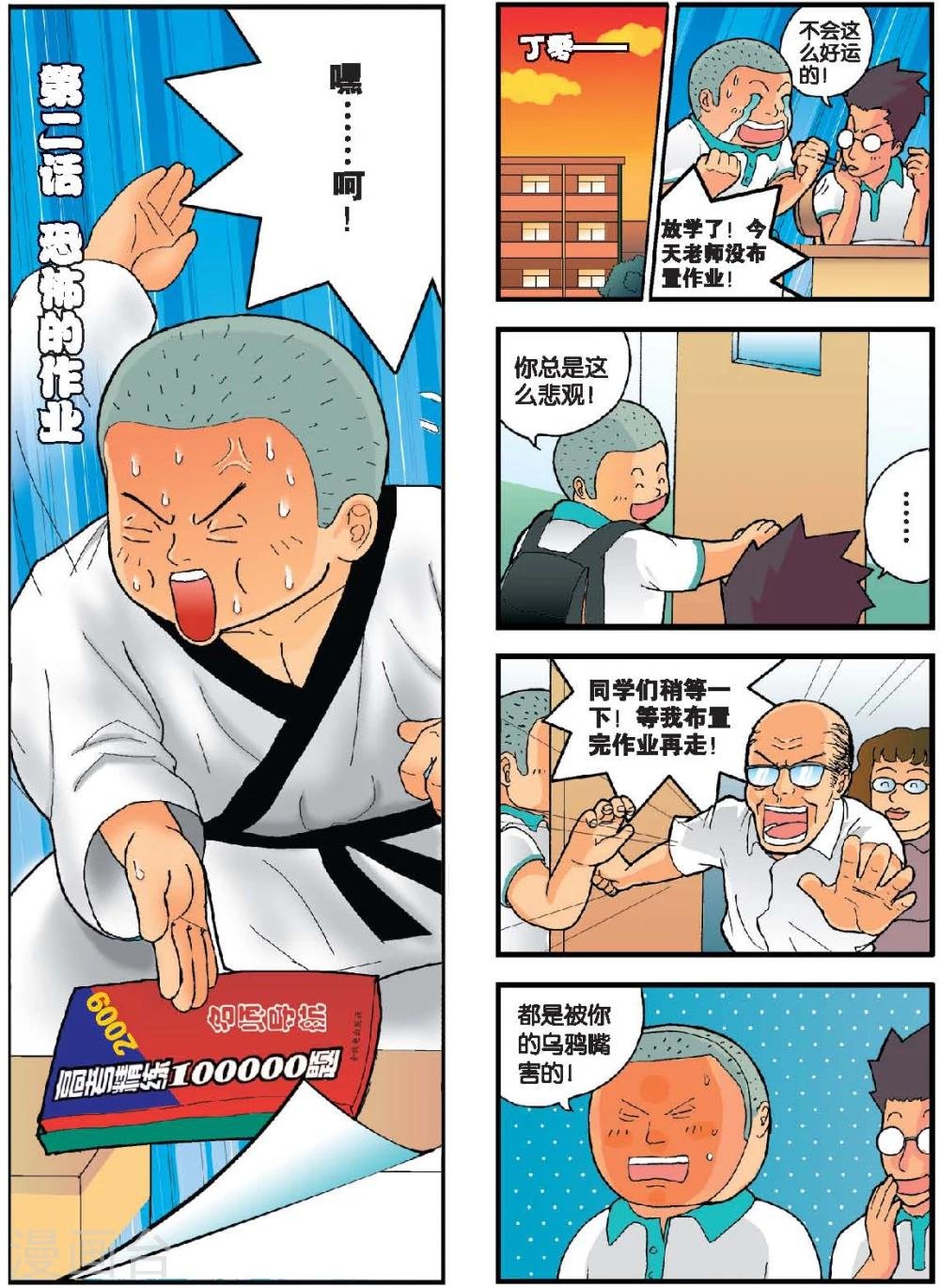 第2话 恐怖的作业
