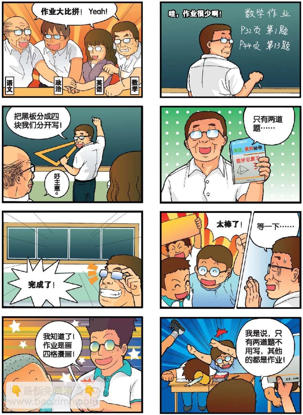 第2话 恐怖的作业