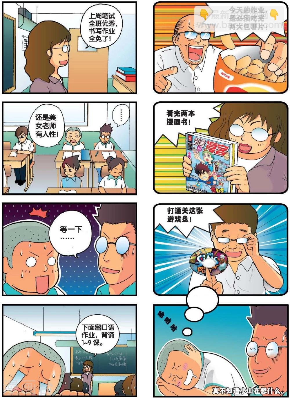 第2话 恐怖的作业