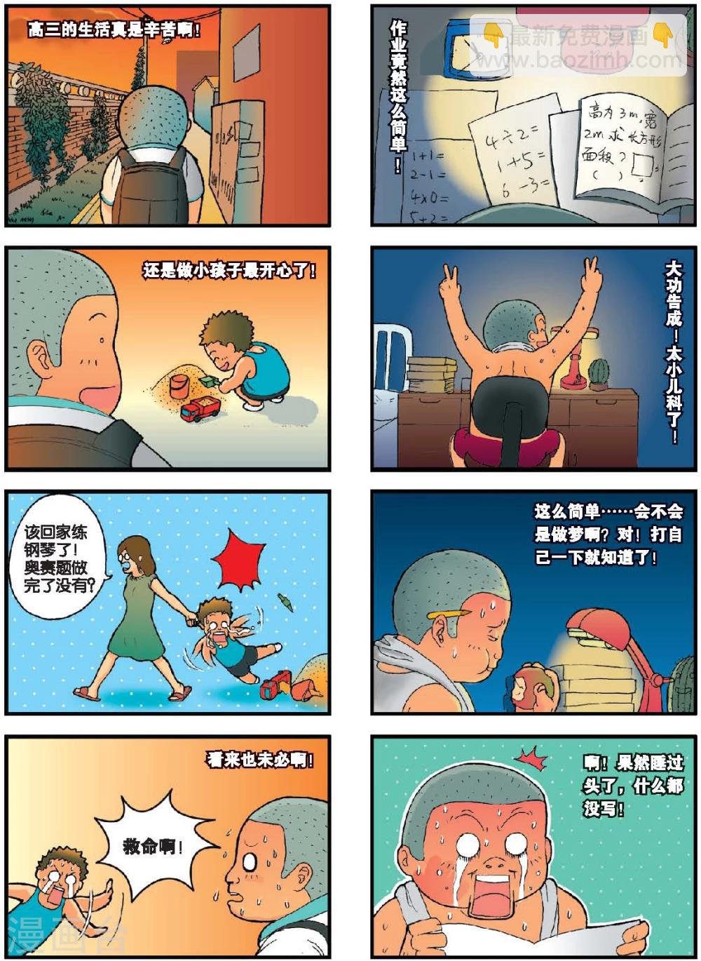 第2话 恐怖的作业