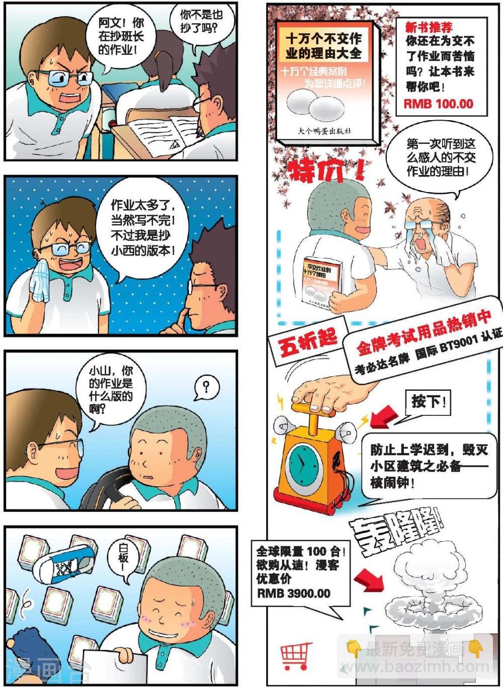 第2话 恐怖的作业