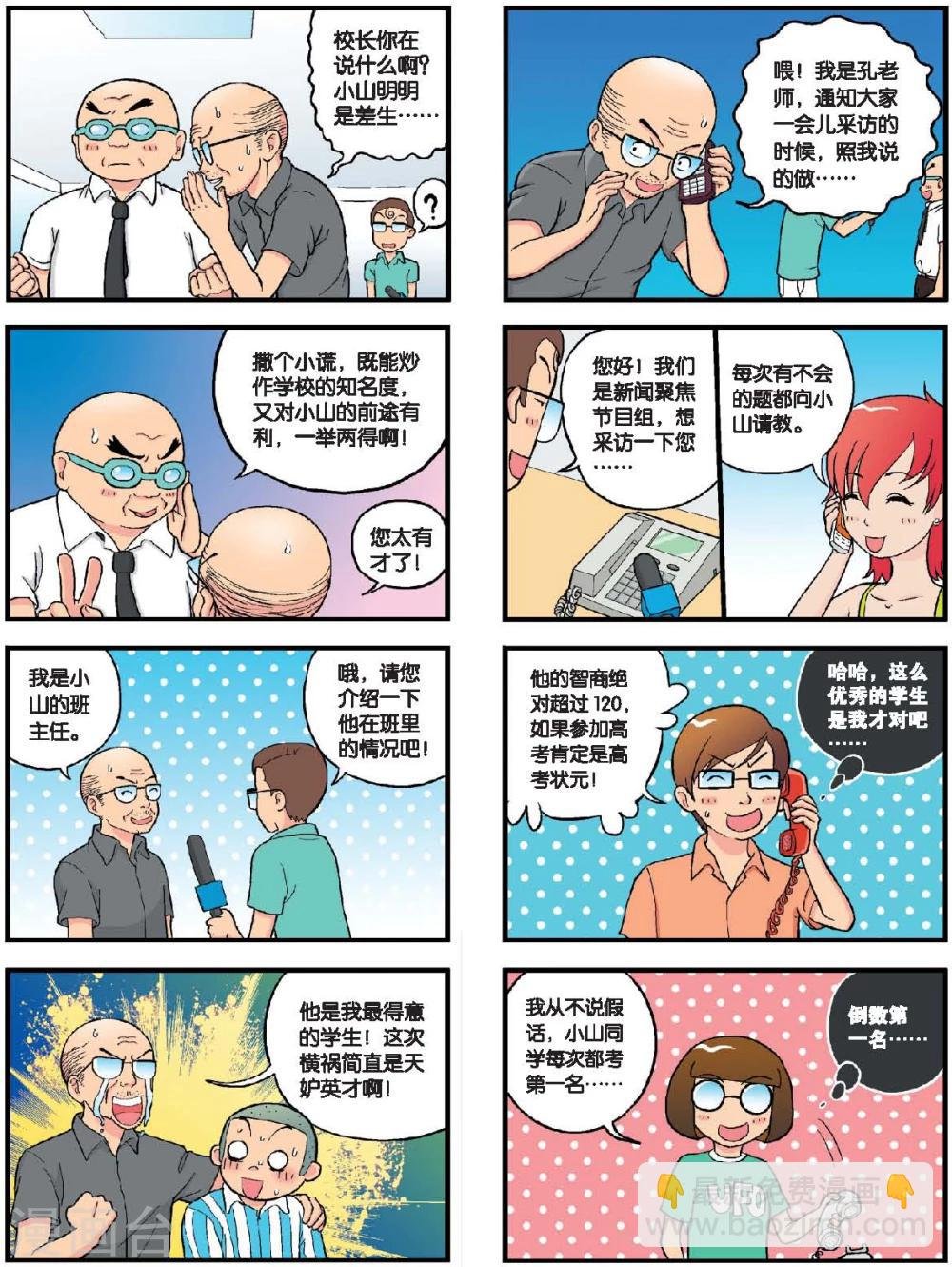 第23话 小山出名了！