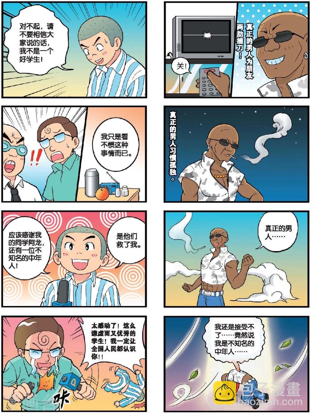 第23话 小山出名了！