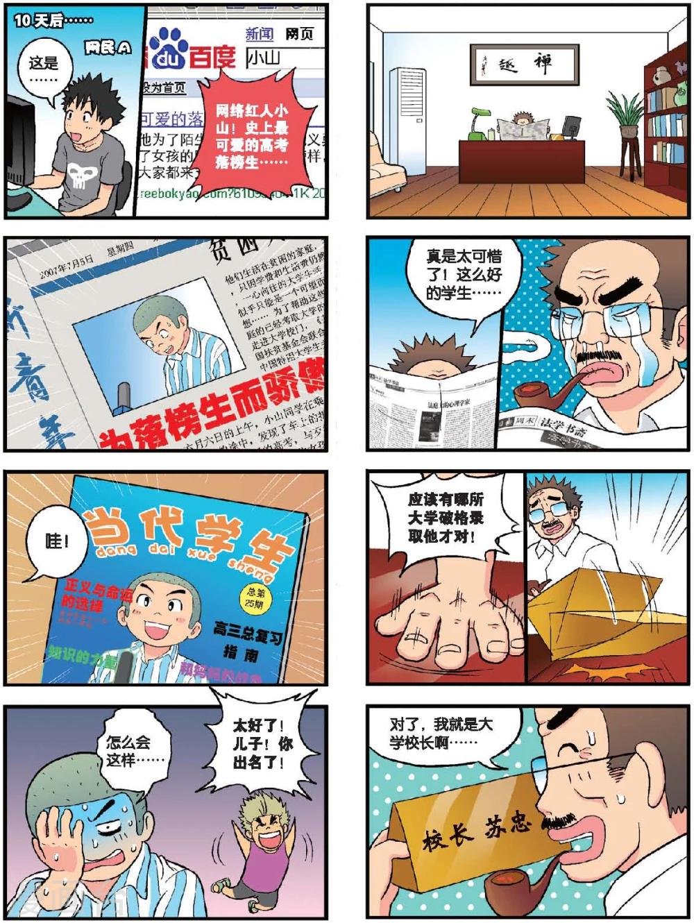 第23话 小山出名了！