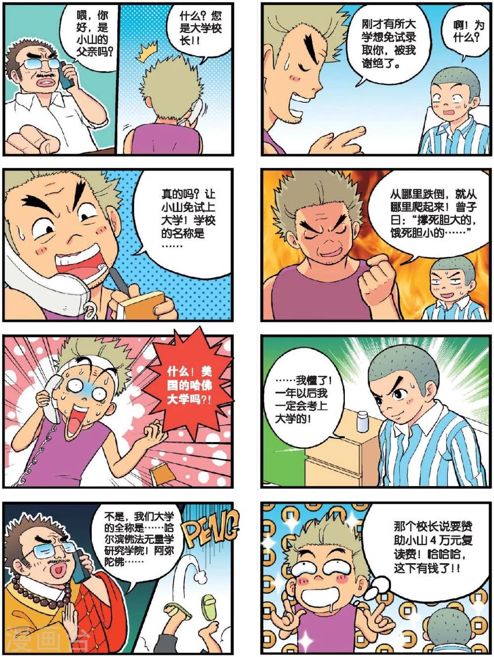 第23话 小山出名了！