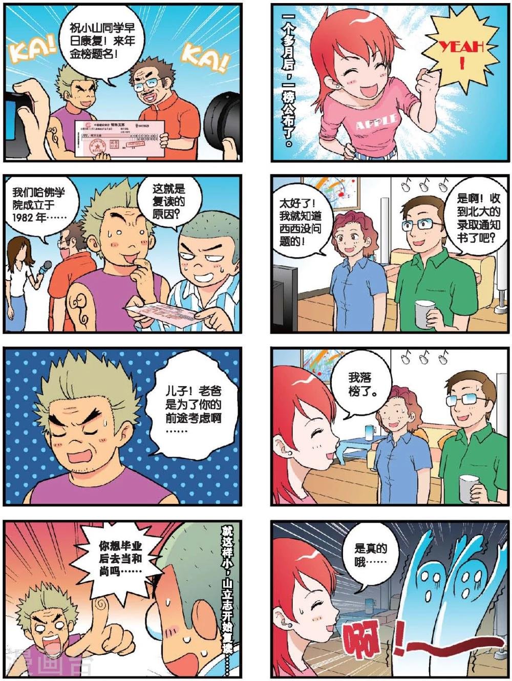第23话 小山出名了！