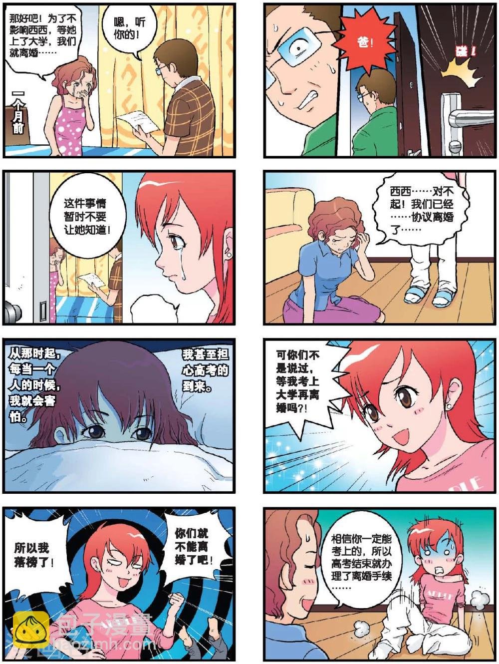 第24话 我希望落榜