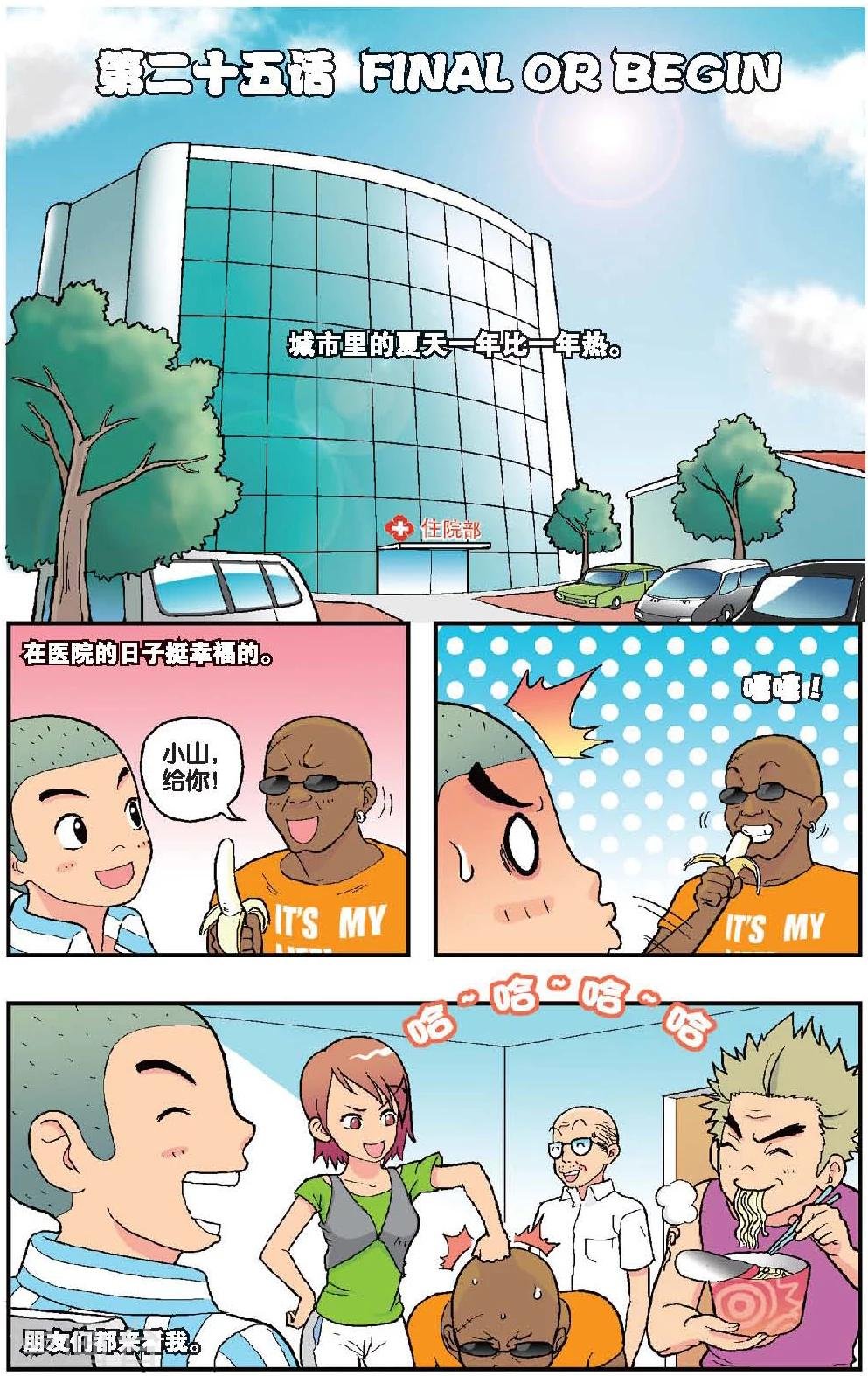 第25话 FINAL OR BEGIN