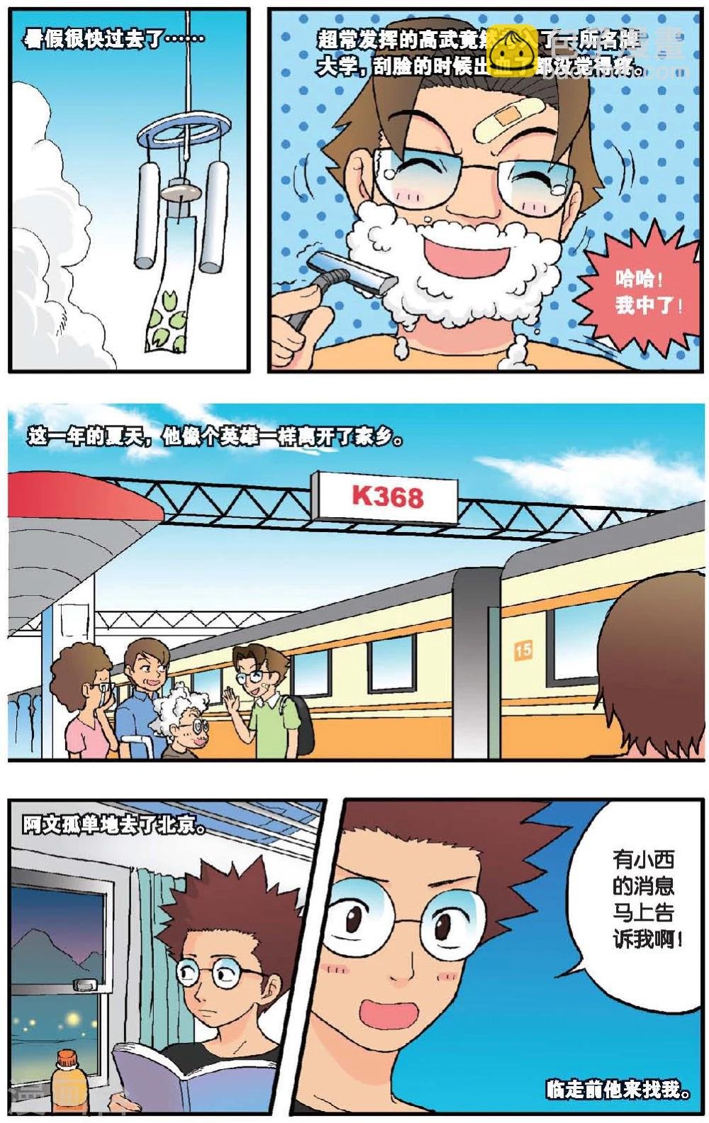 第25话 FINAL OR BEGIN