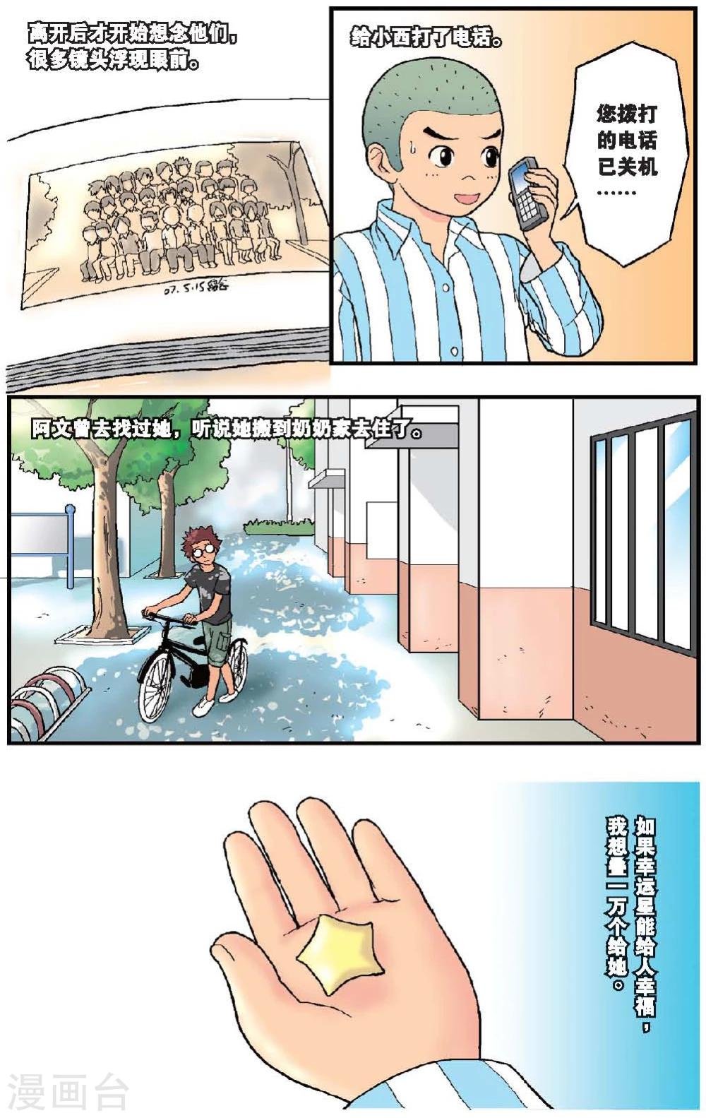 第25话 FINAL OR BEGIN