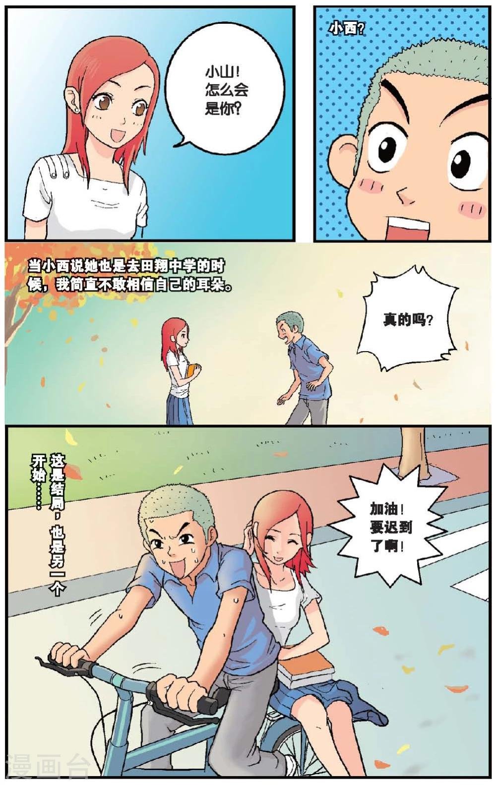 第25话 FINAL OR BEGIN