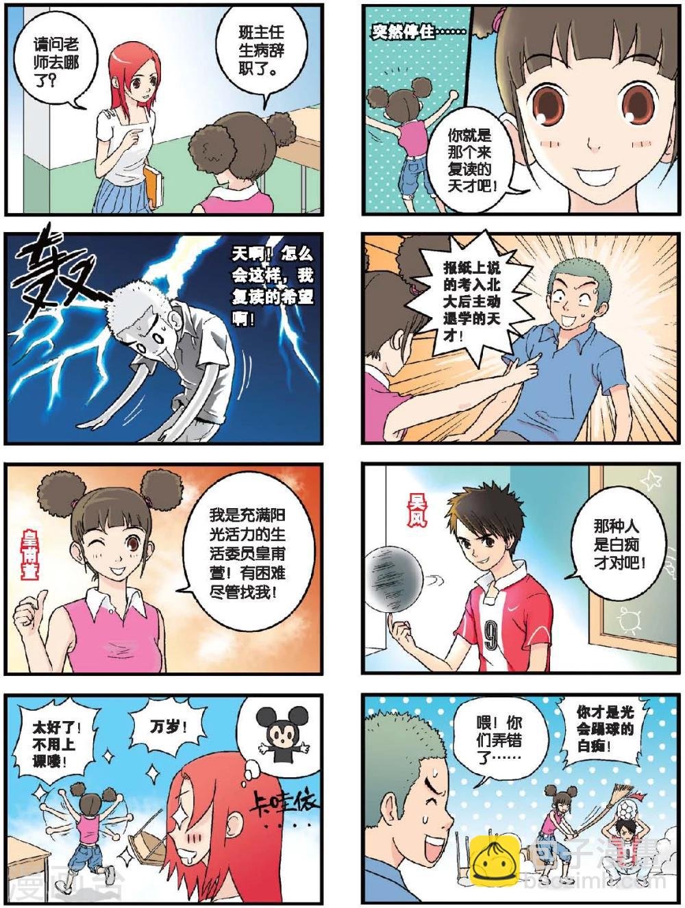 第26话 小山的新同学们（上）