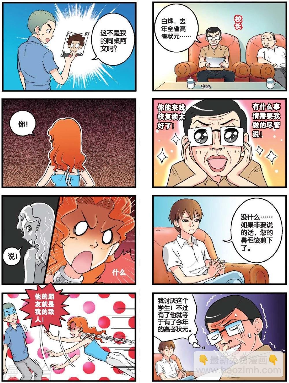 第26话 小山的新同学们（上）