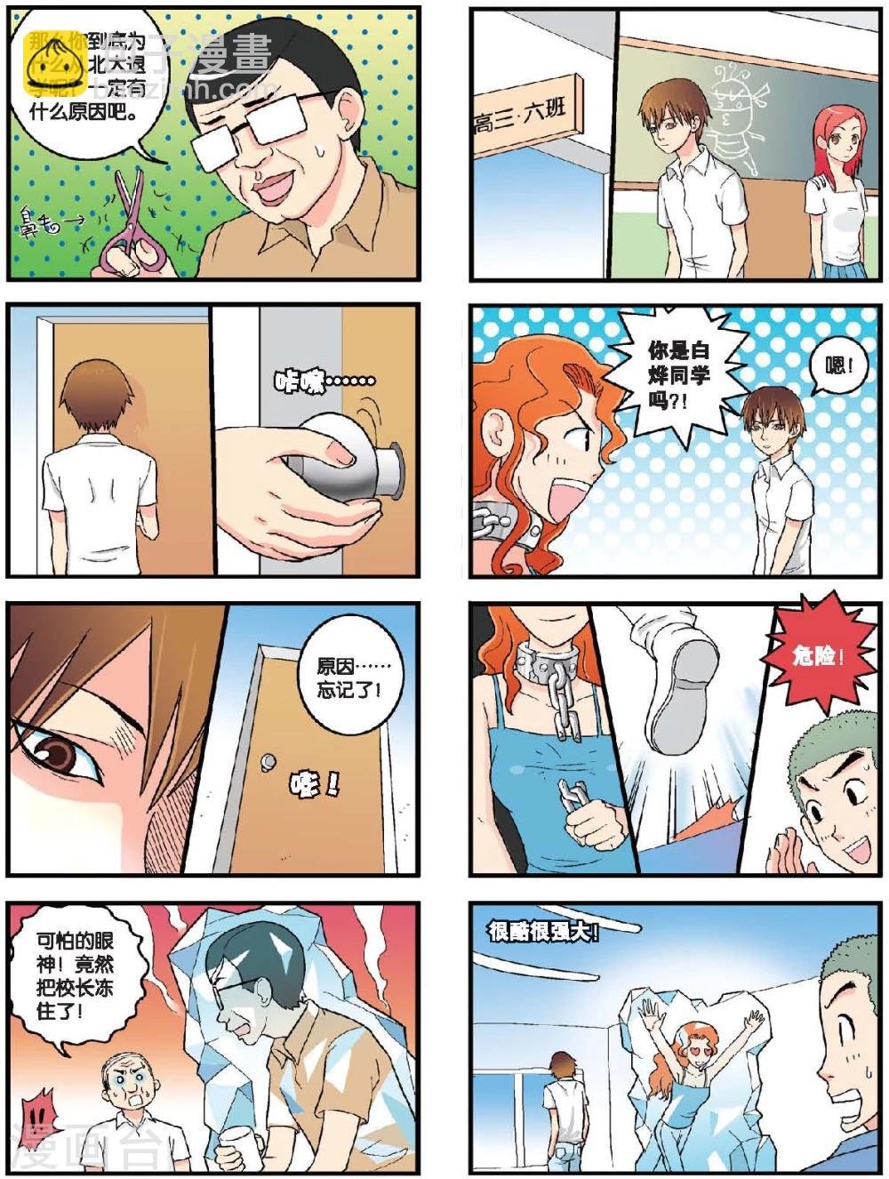 第26话 小山的新同学们（上）