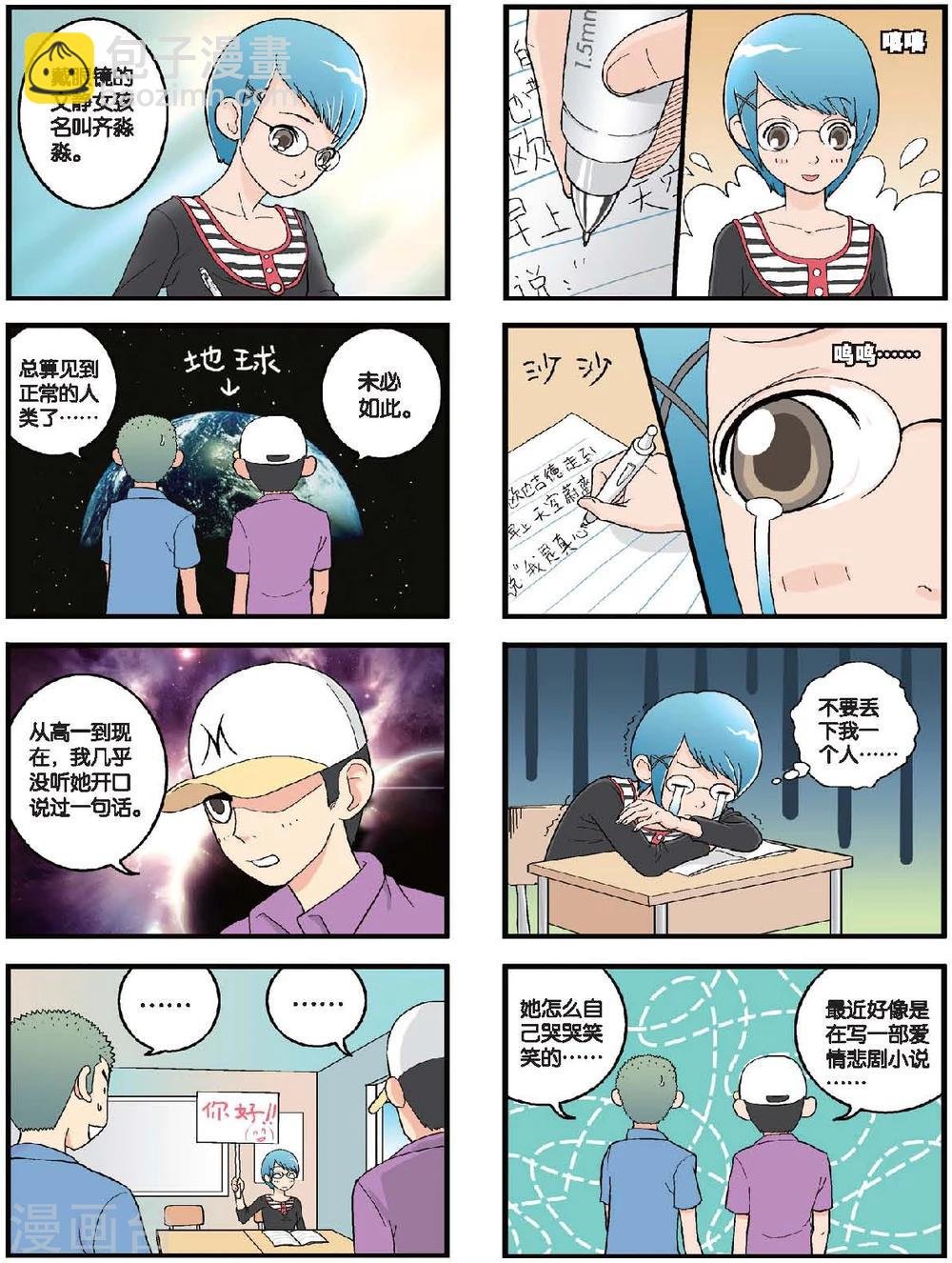 第27话 小山的新同学们（下）