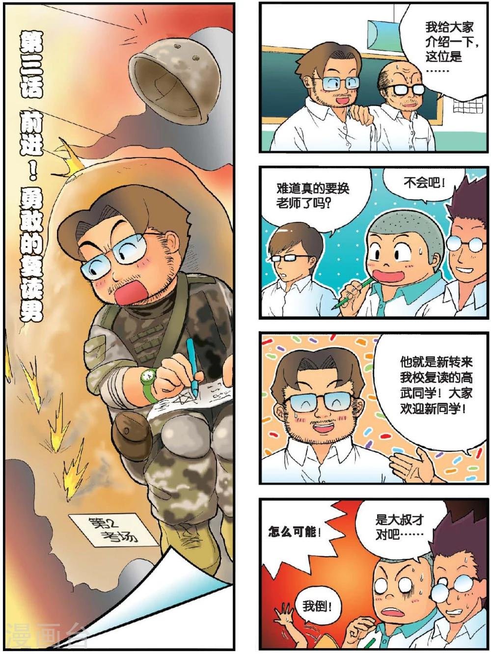 第3话 前进！勇敢的 复读男