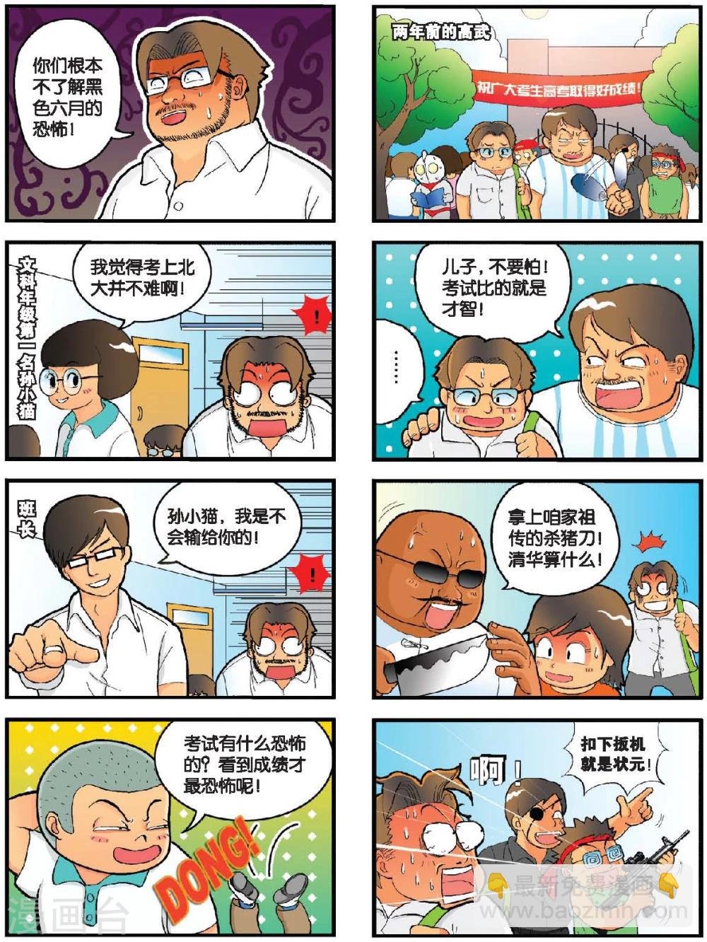第3话 前进！勇敢的 复读男