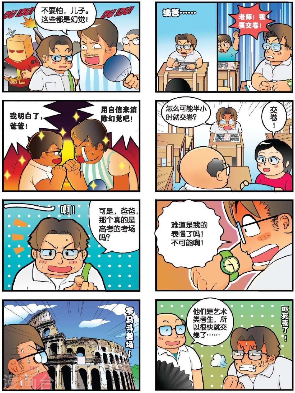 第3话 前进！勇敢的 复读男