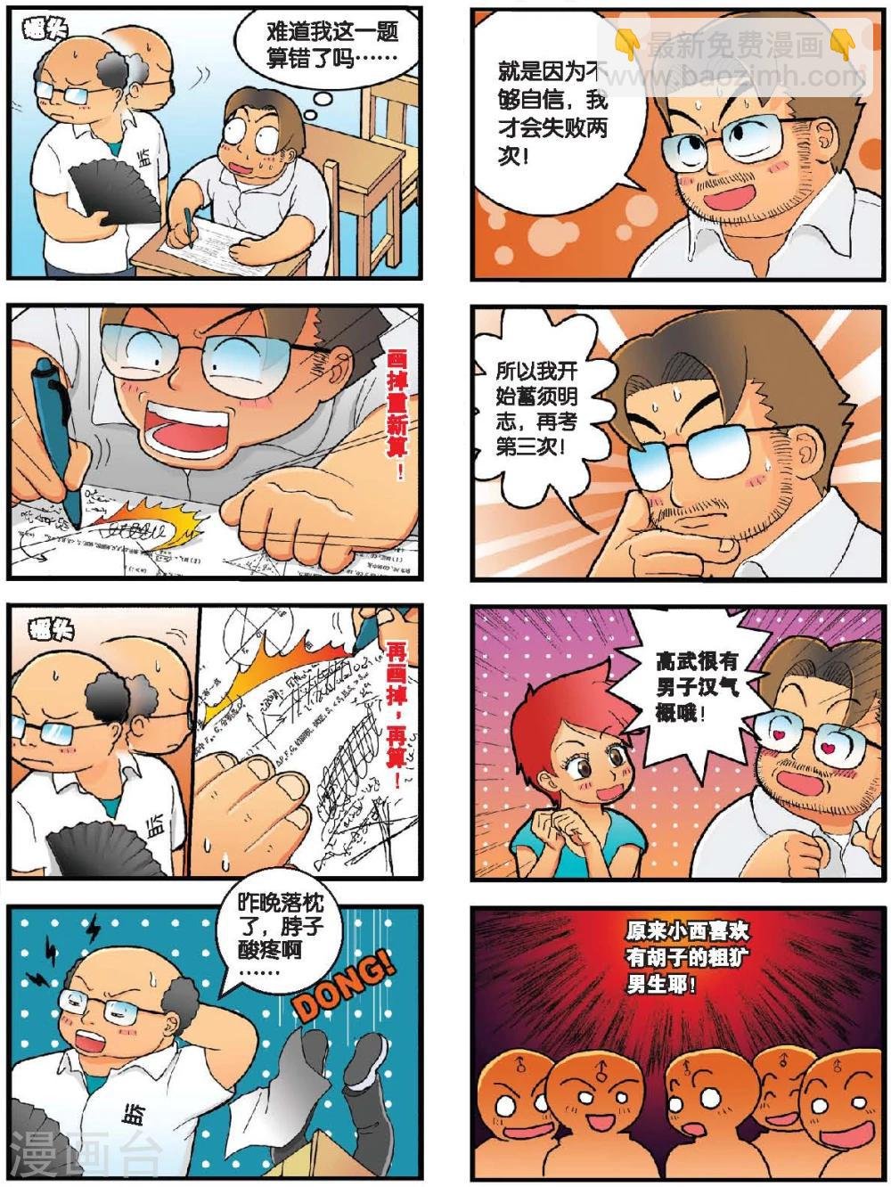 第3话 前进！勇敢的 复读男