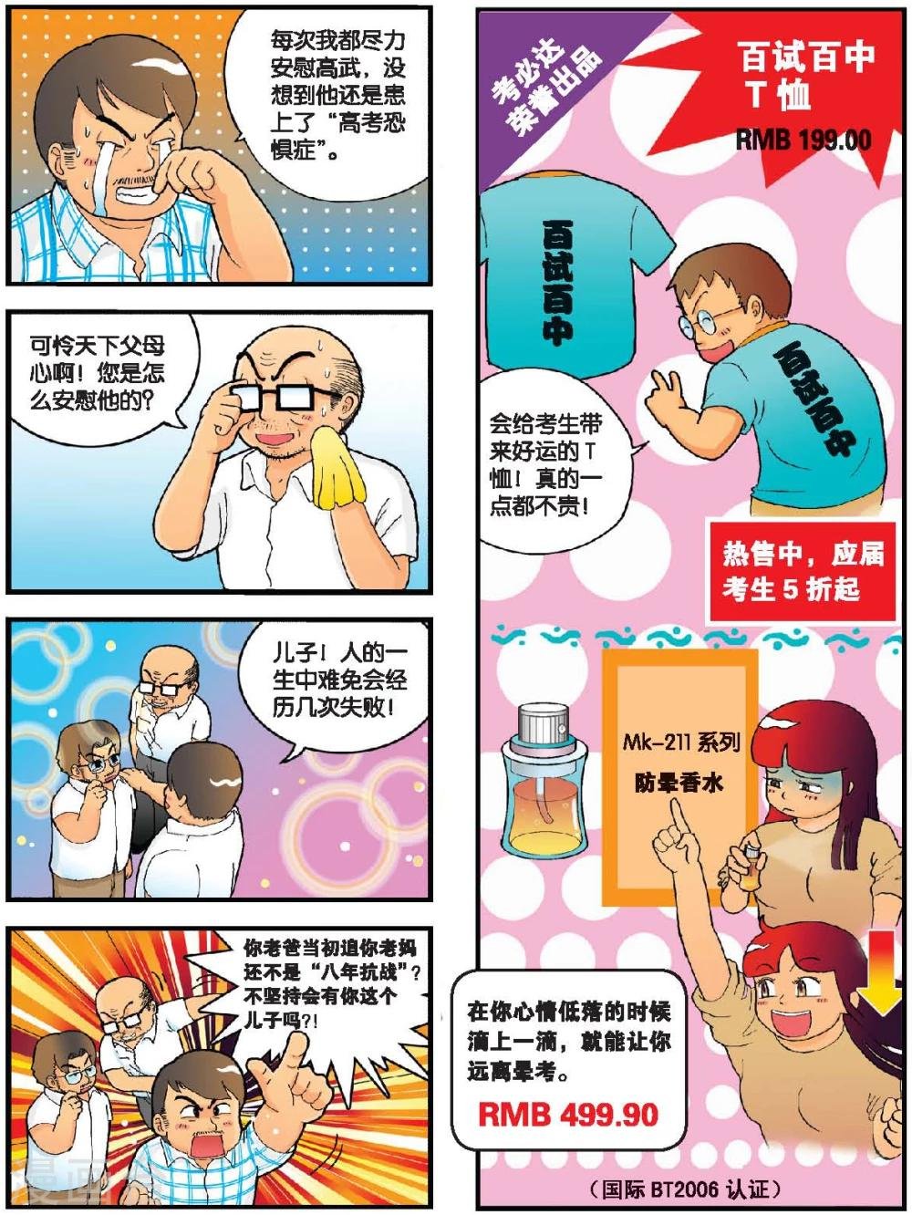 第3话 前进！勇敢的 复读男