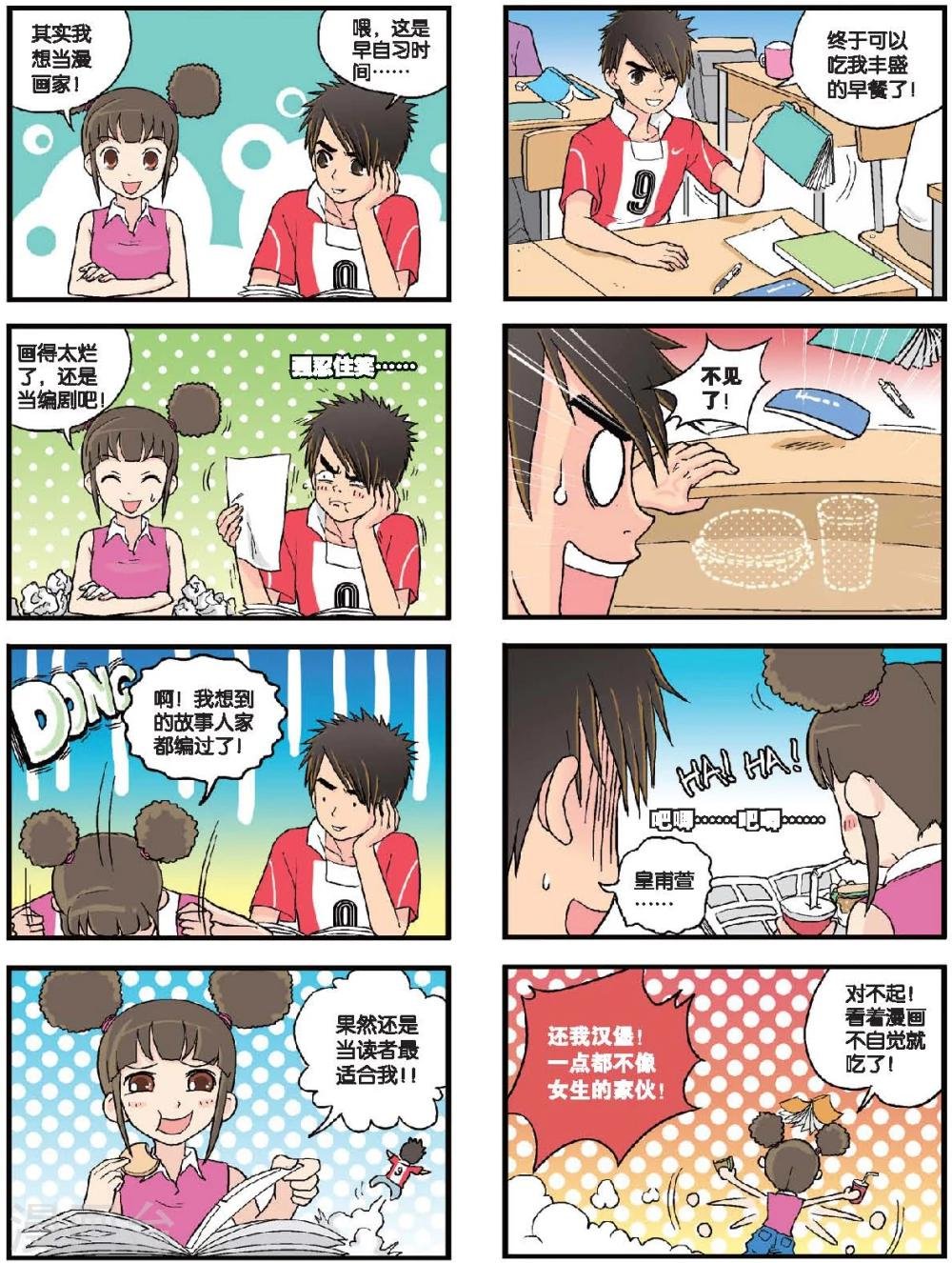 第30话 热情的皇甫萱