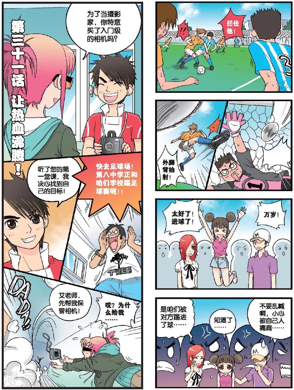 第31话 让热血沸腾！