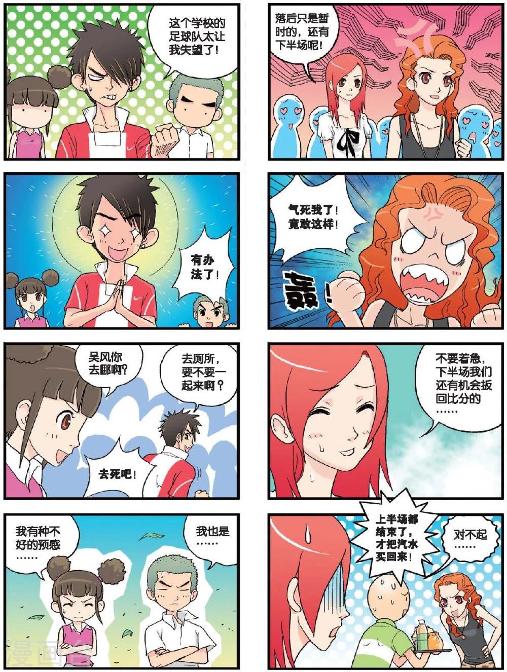 第31话 让热血沸腾！