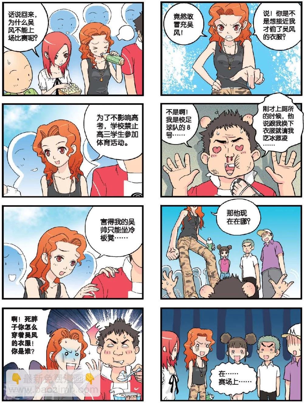 第31话 让热血沸腾！