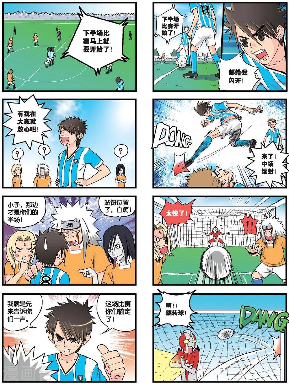 第31话 让热血沸腾！