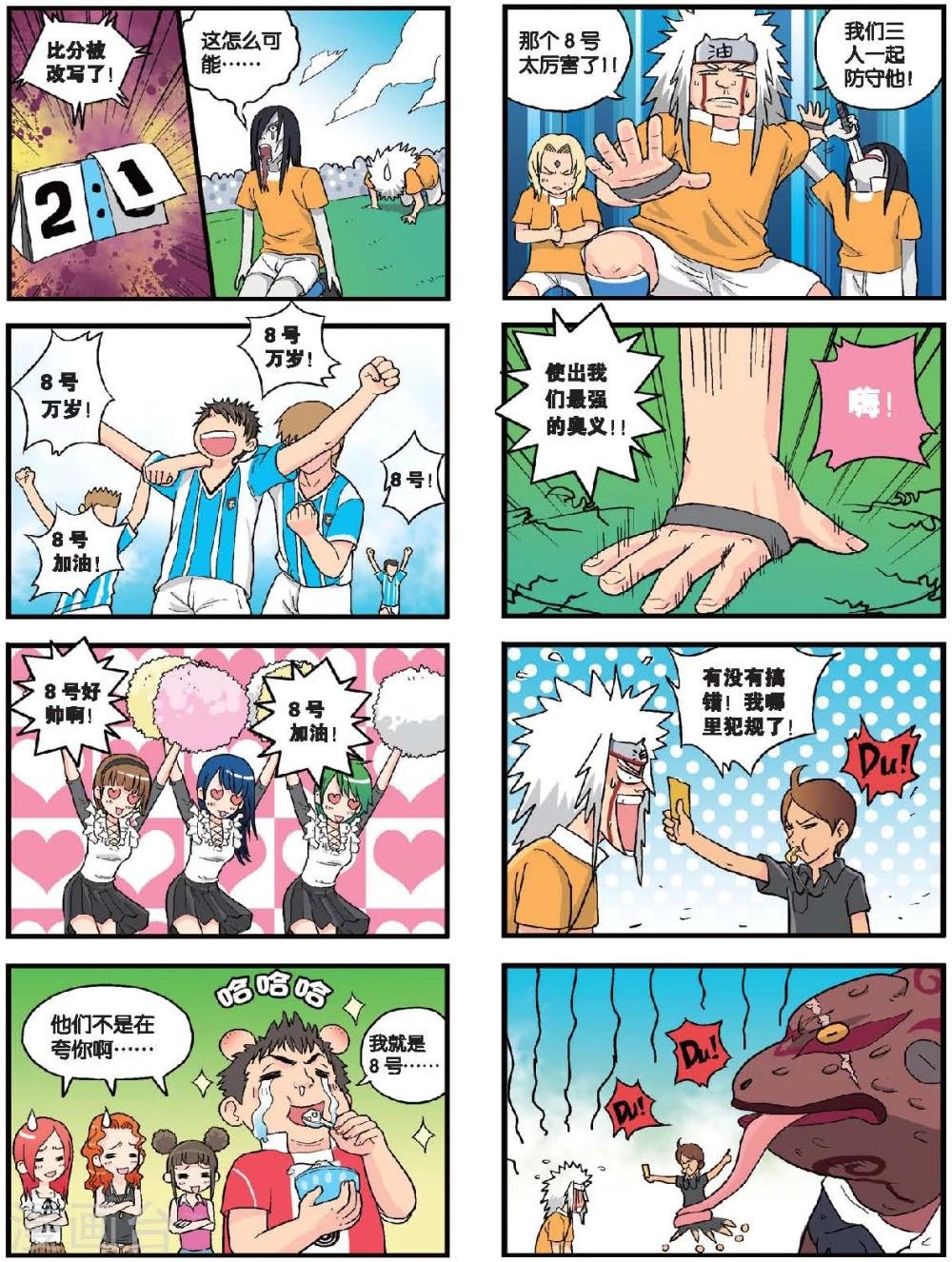 第31话 让热血沸腾！