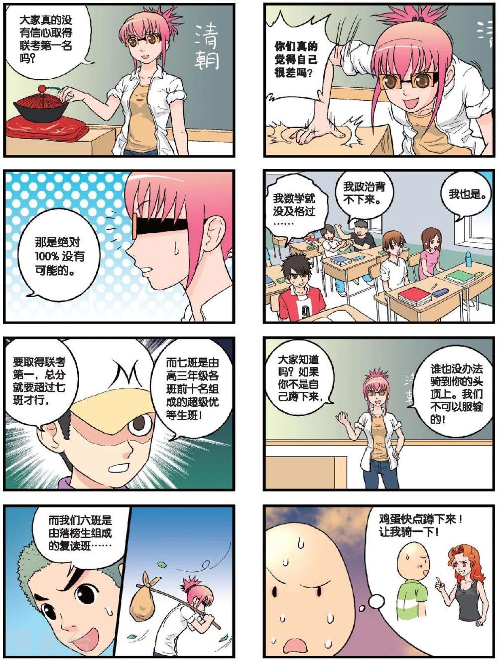 第33话 无懈可击的七班！