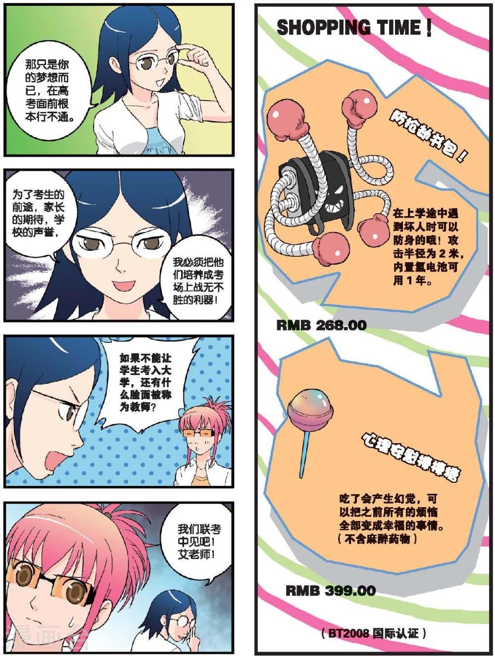 第33话 无懈可击的七班！