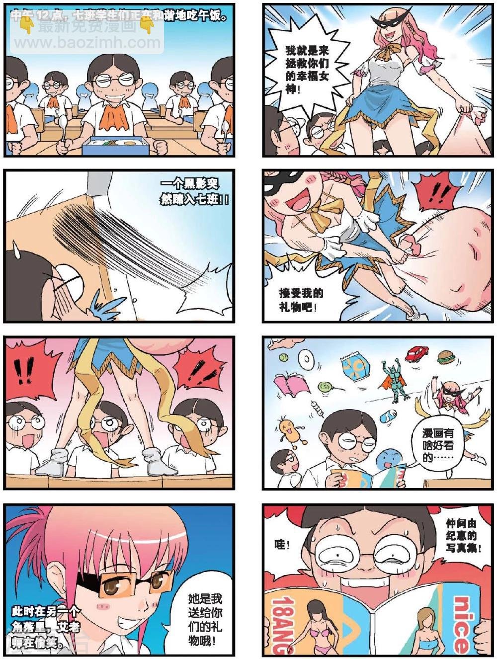 第34话 降临！幸运女神