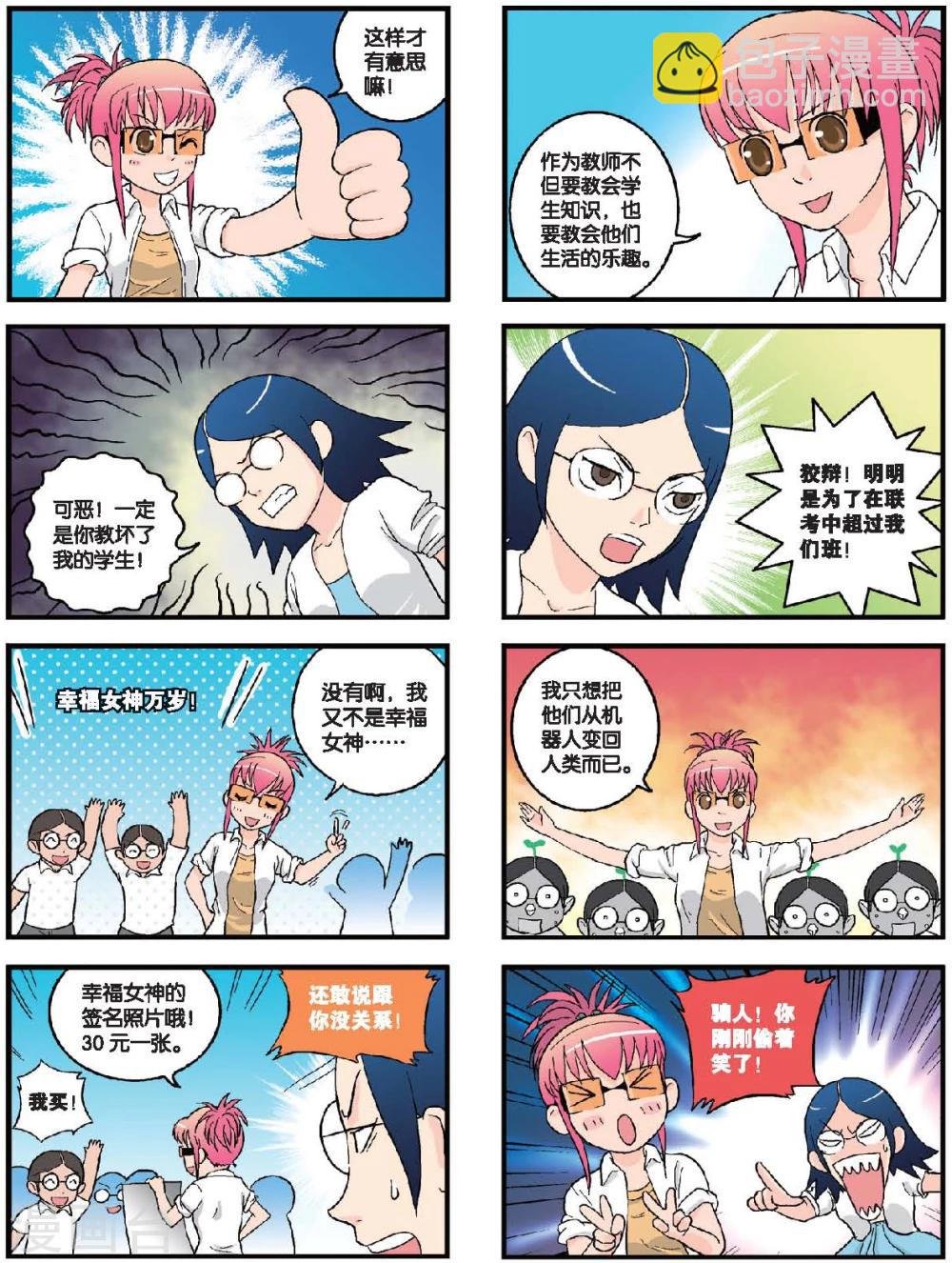 第34话 降临！幸运女神