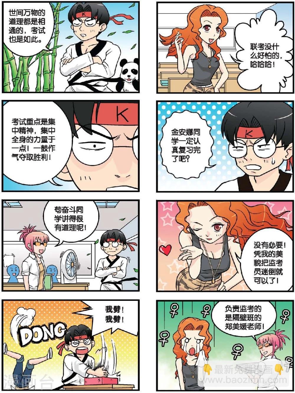 第35话 联考终于来了！