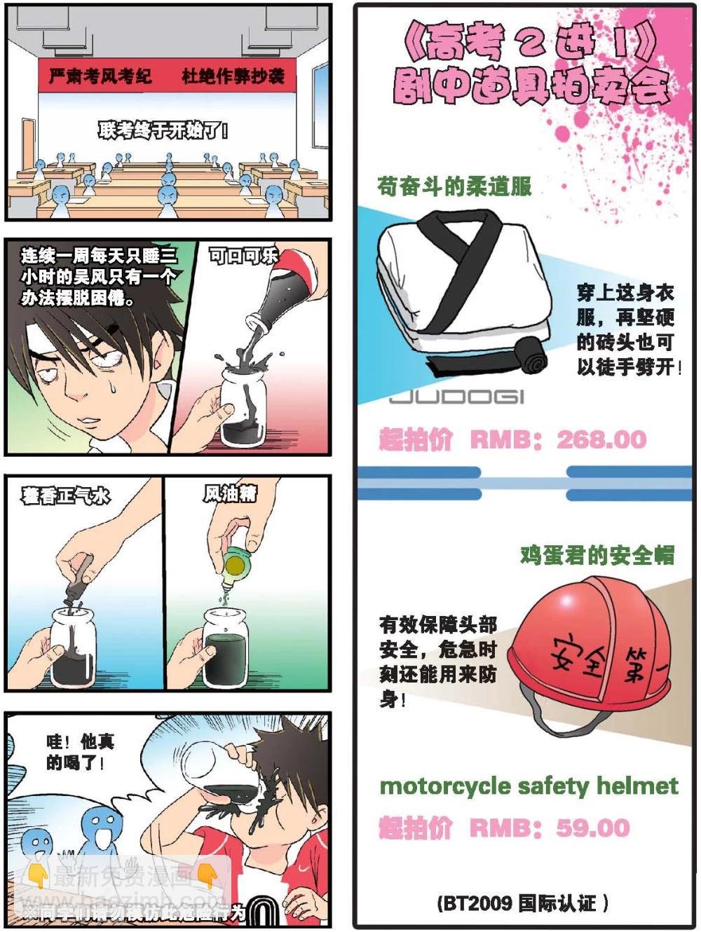 第35话 联考终于来了！