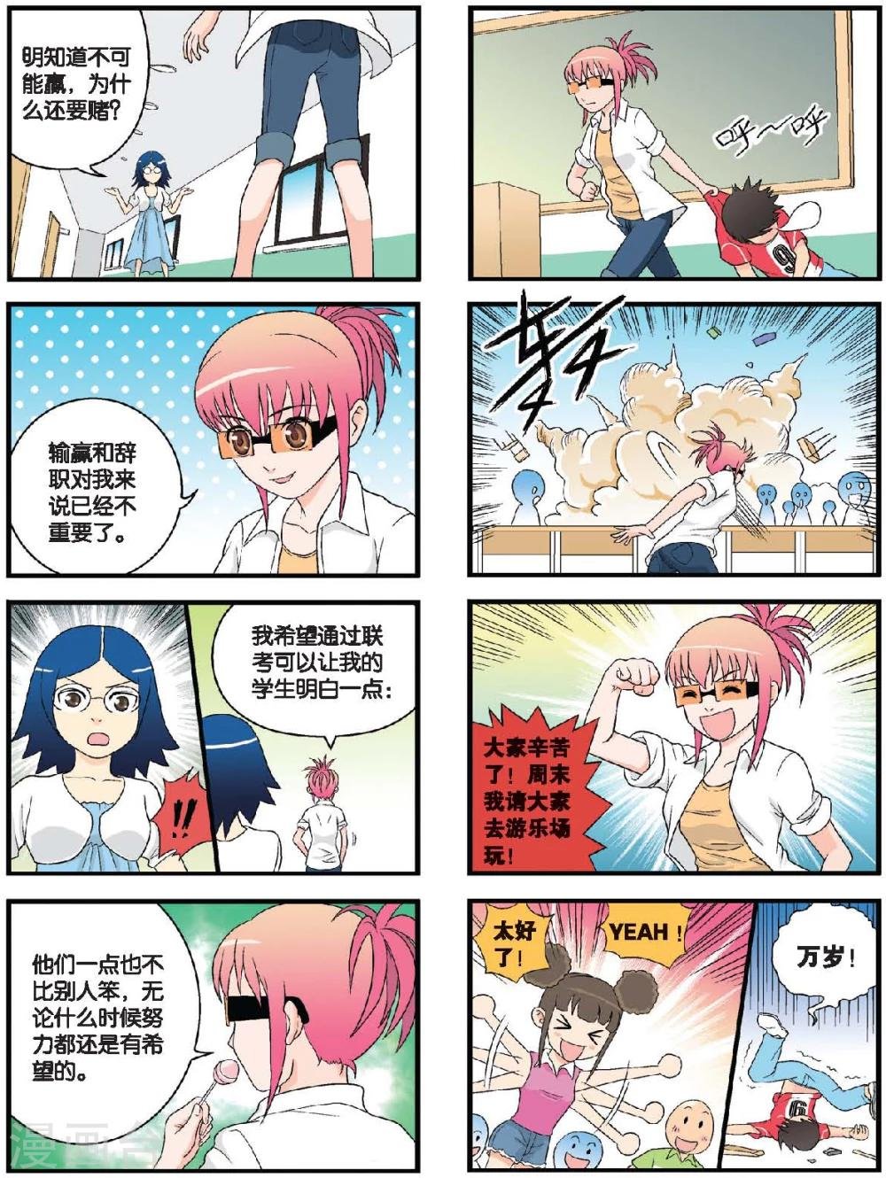 第36话 向游乐园出发！