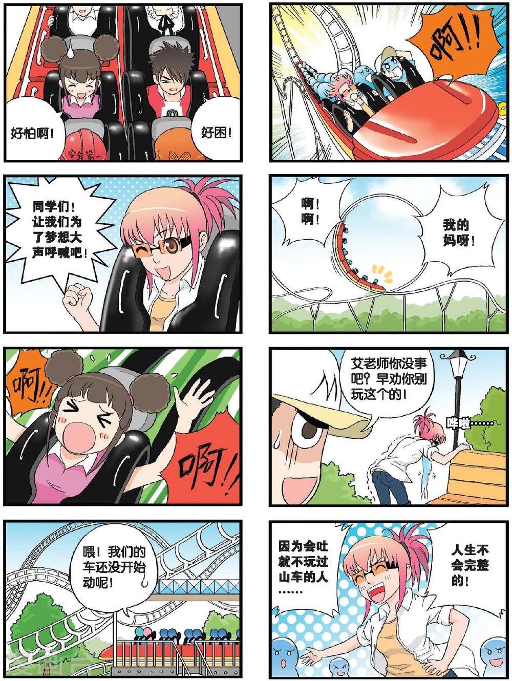 第36话 向游乐园出发！