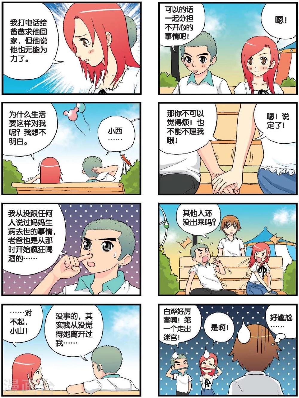 第36话 向游乐园出发！