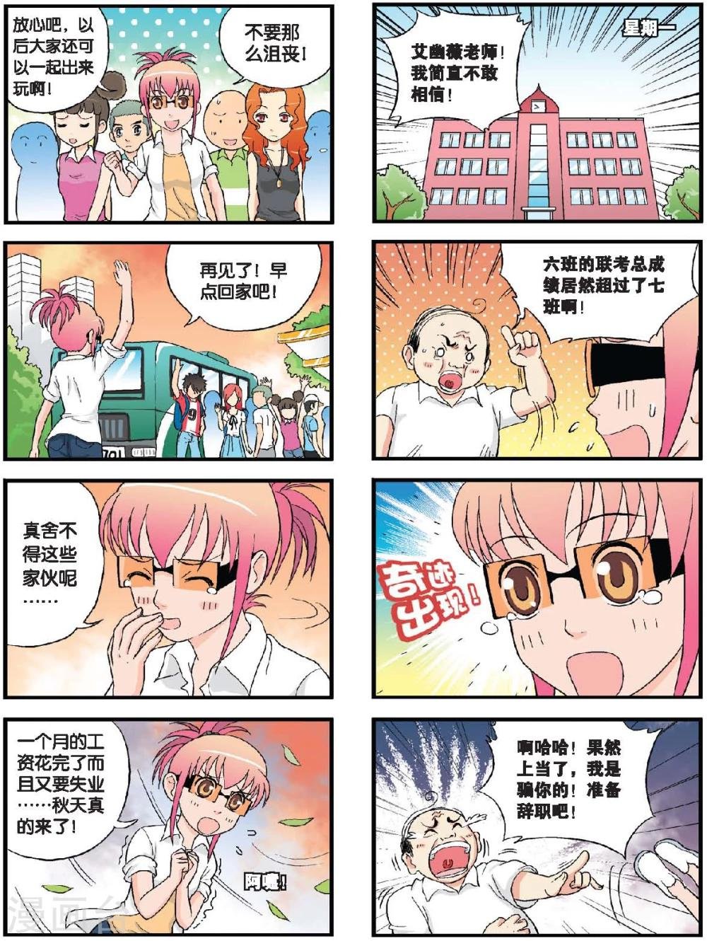 第36话 向游乐园出发！