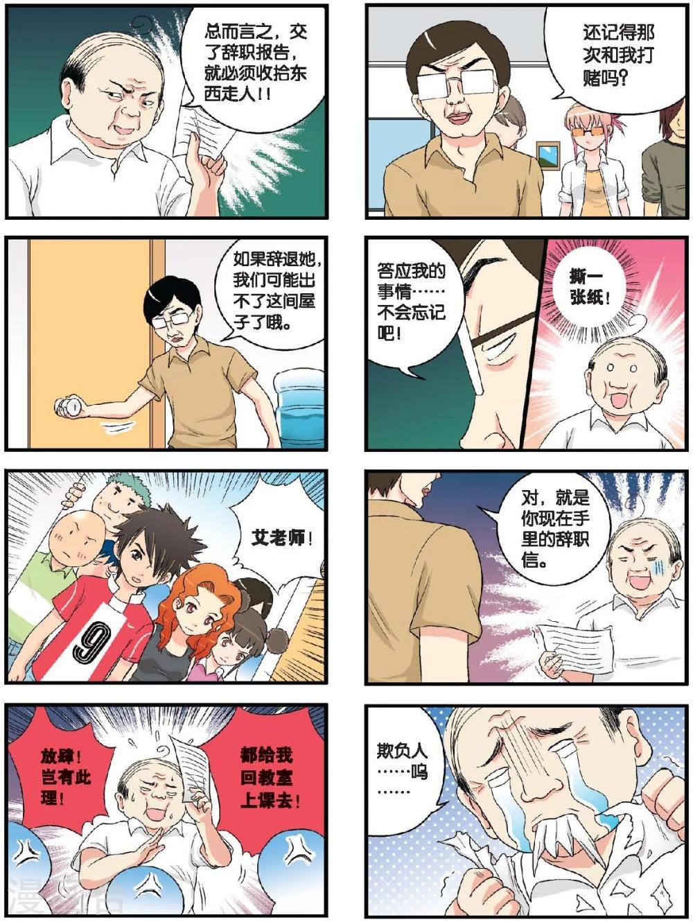 第37话 再见，艾幽薇老师！