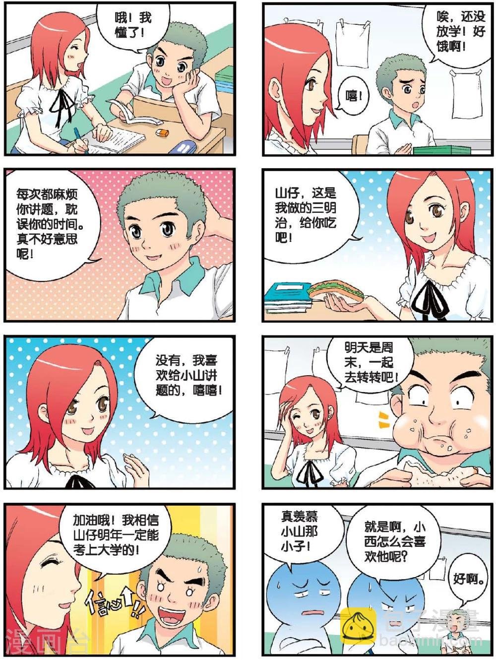 第38话 阿文的电话