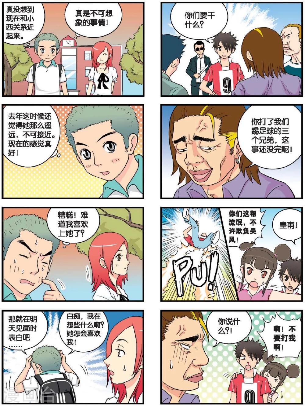 第38话 阿文的电话